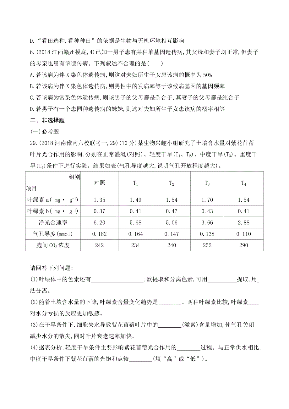 2019高考生物考前限时提分练：“6+4+1”仿真练（5） WORD版含解析.docx_第2页