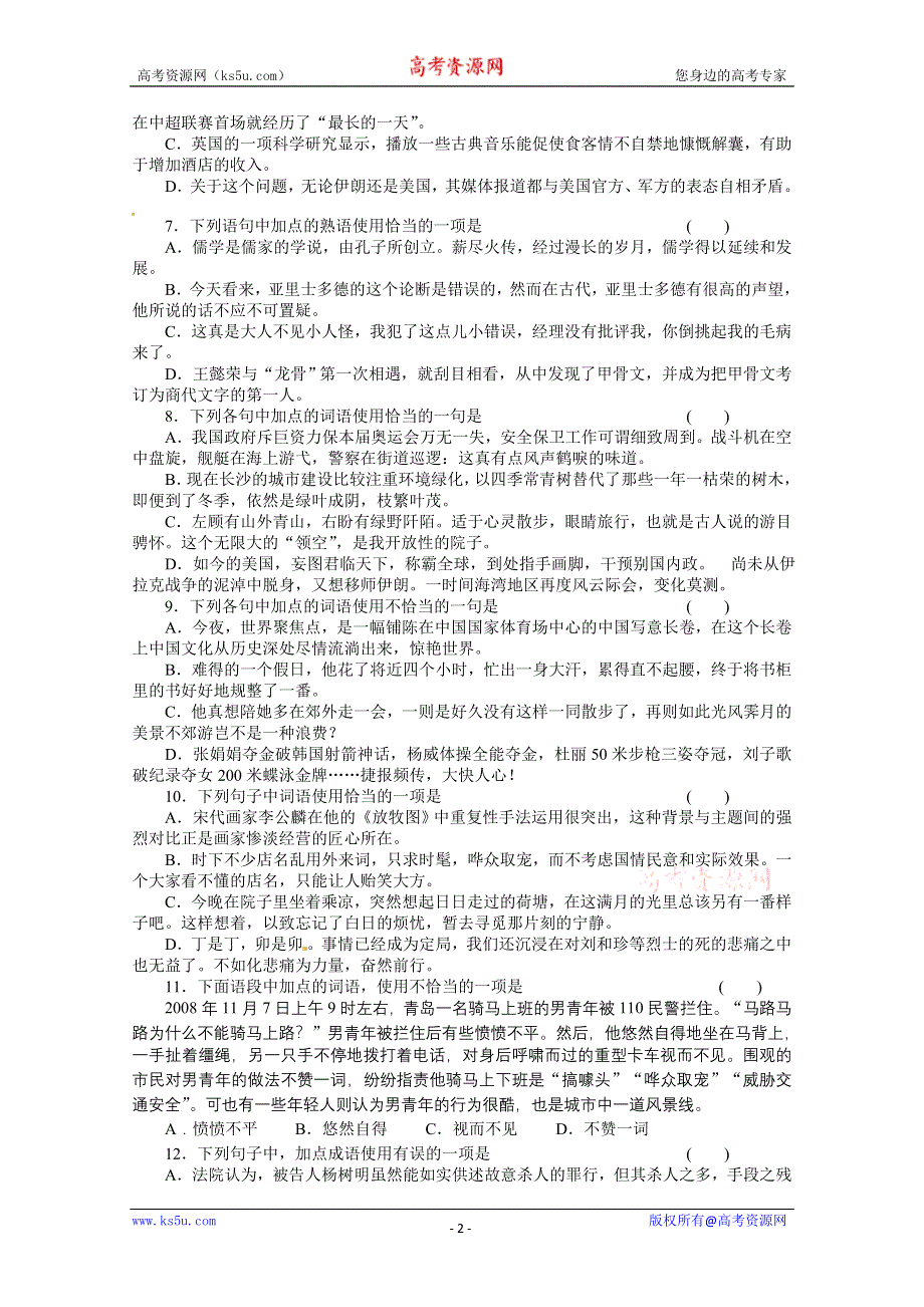 2011《金版新学案》高三语文（湖南专版）熟语测评卷.doc_第2页