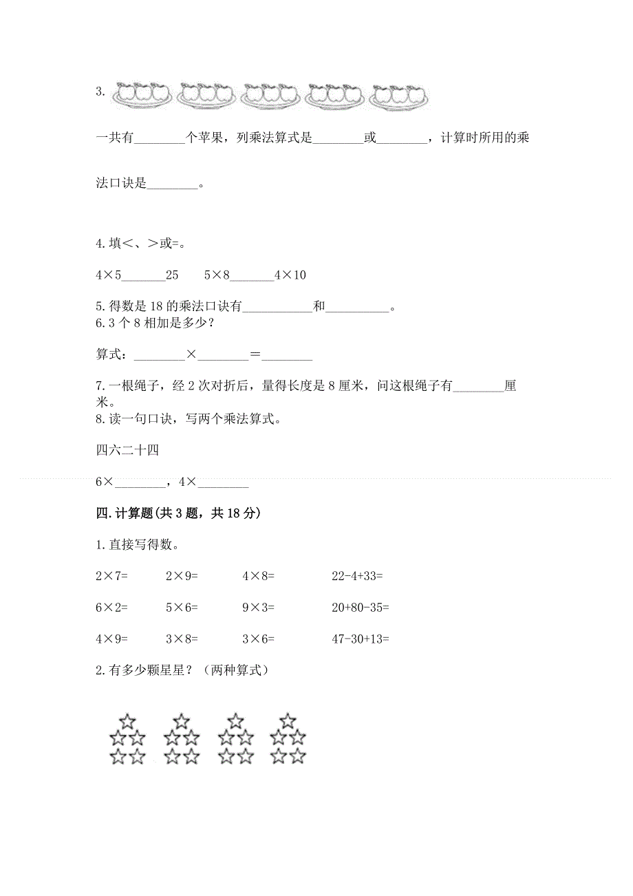 小学二年级数学知识点《表内乘法》必刷题【历年真题】.docx_第2页