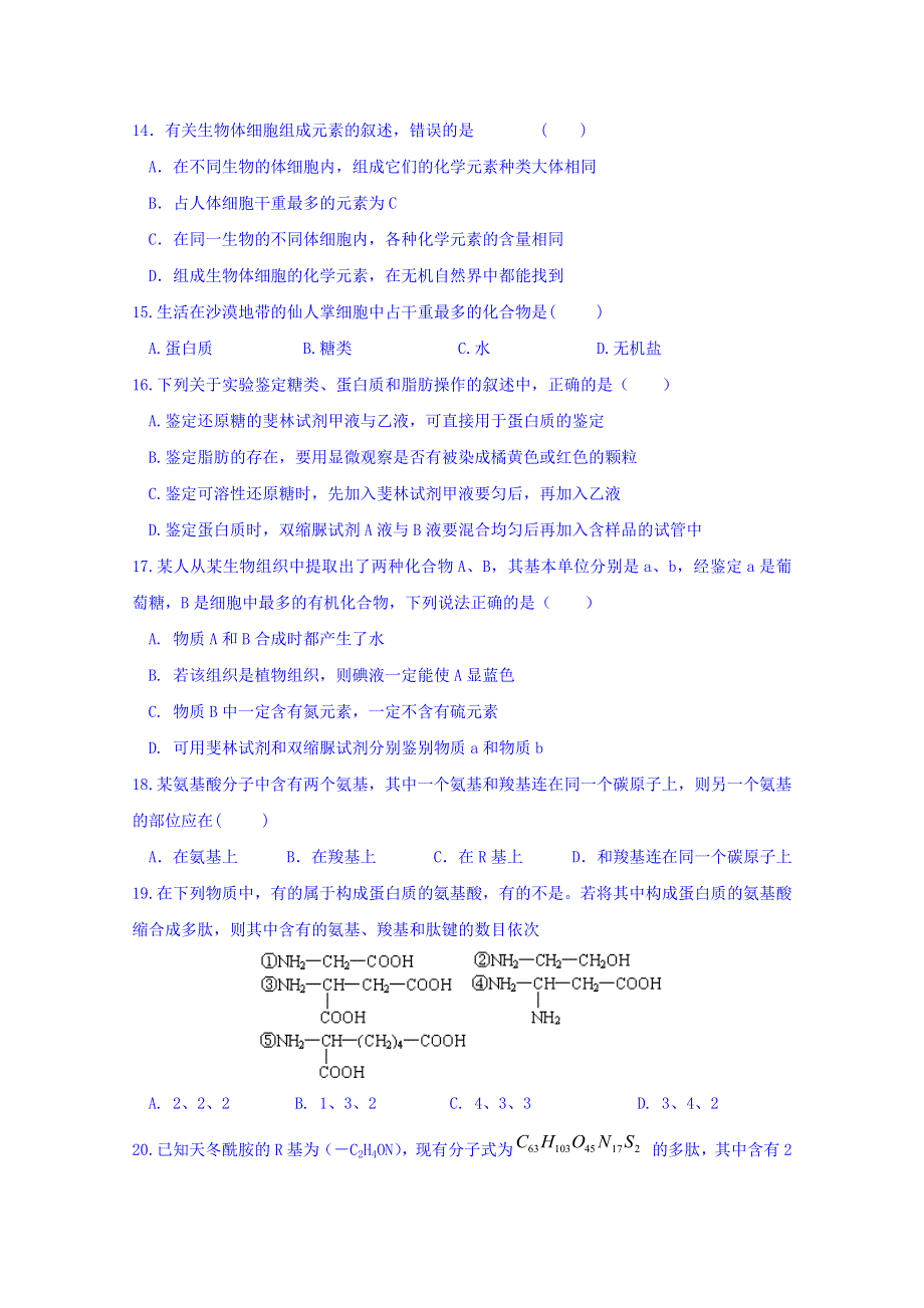 云南省昆明市一中2018-2019学年高一上学期期中考试生物试题 WORD版含答案.doc_第3页