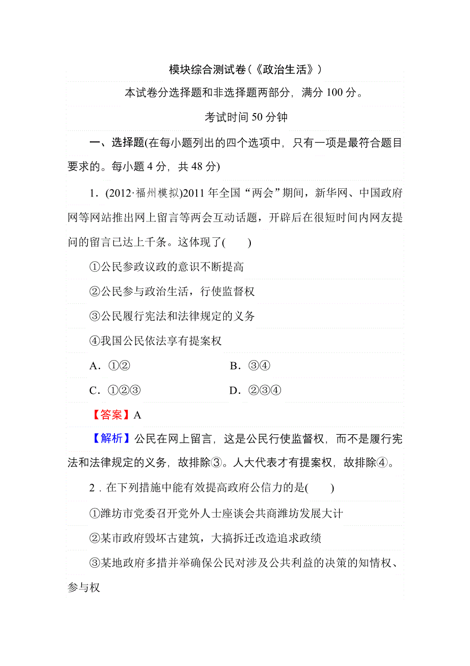 2013人教版政治一轮模块综合测试卷（必修2） WORD版含答案.doc_第1页