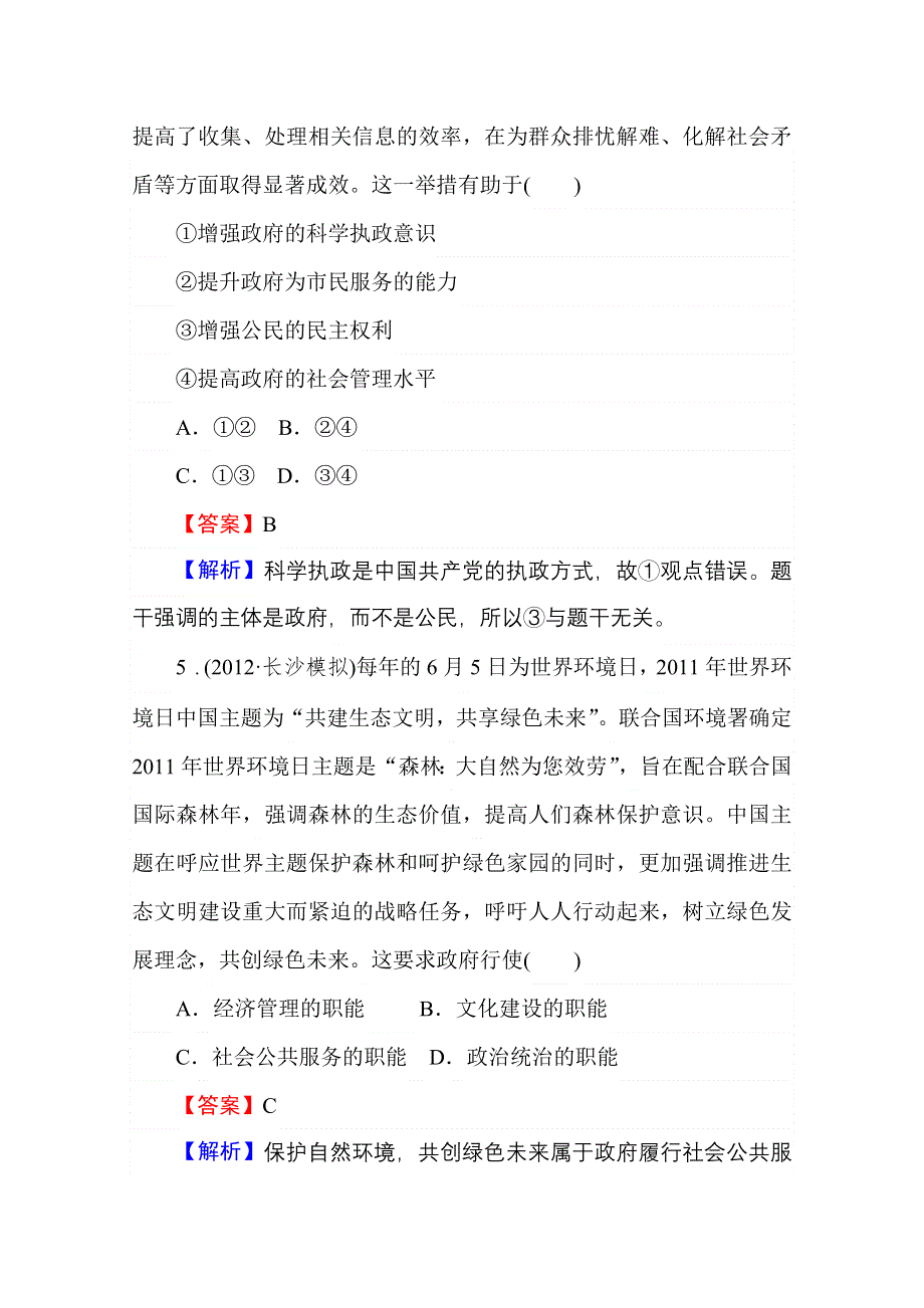 2013人教版政治一轮模块综合测试卷（必修2） WORD版含答案.doc_第3页