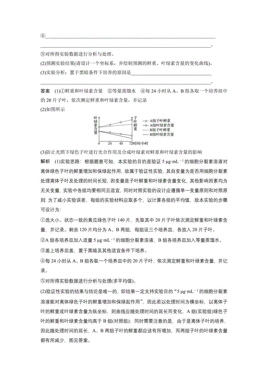 2019高考生物全国通用版精准提分二轮文档：专题十三 常考实验技能 考点38 WORD版含答案.docx_第2页