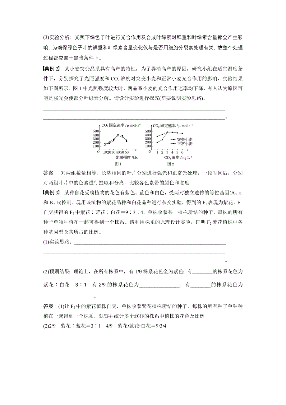 2019高考生物全国通用版精准提分二轮文档：专题十三 常考实验技能 考点38 WORD版含答案.docx_第3页