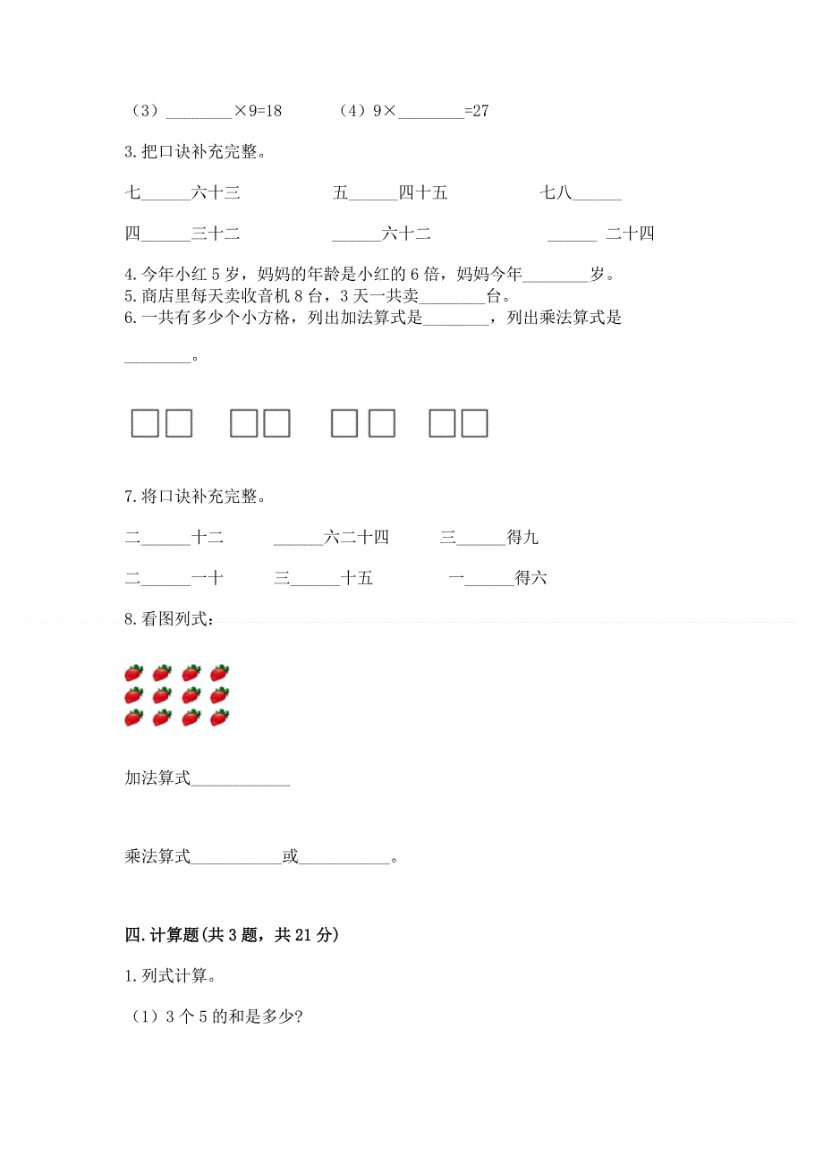 小学二年级数学知识点《表内乘法》必刷题a4版可打印.docx_第2页