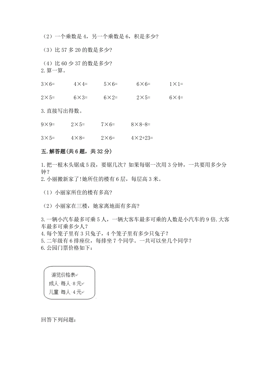 小学二年级数学知识点《表内乘法》必刷题a4版可打印.docx_第3页