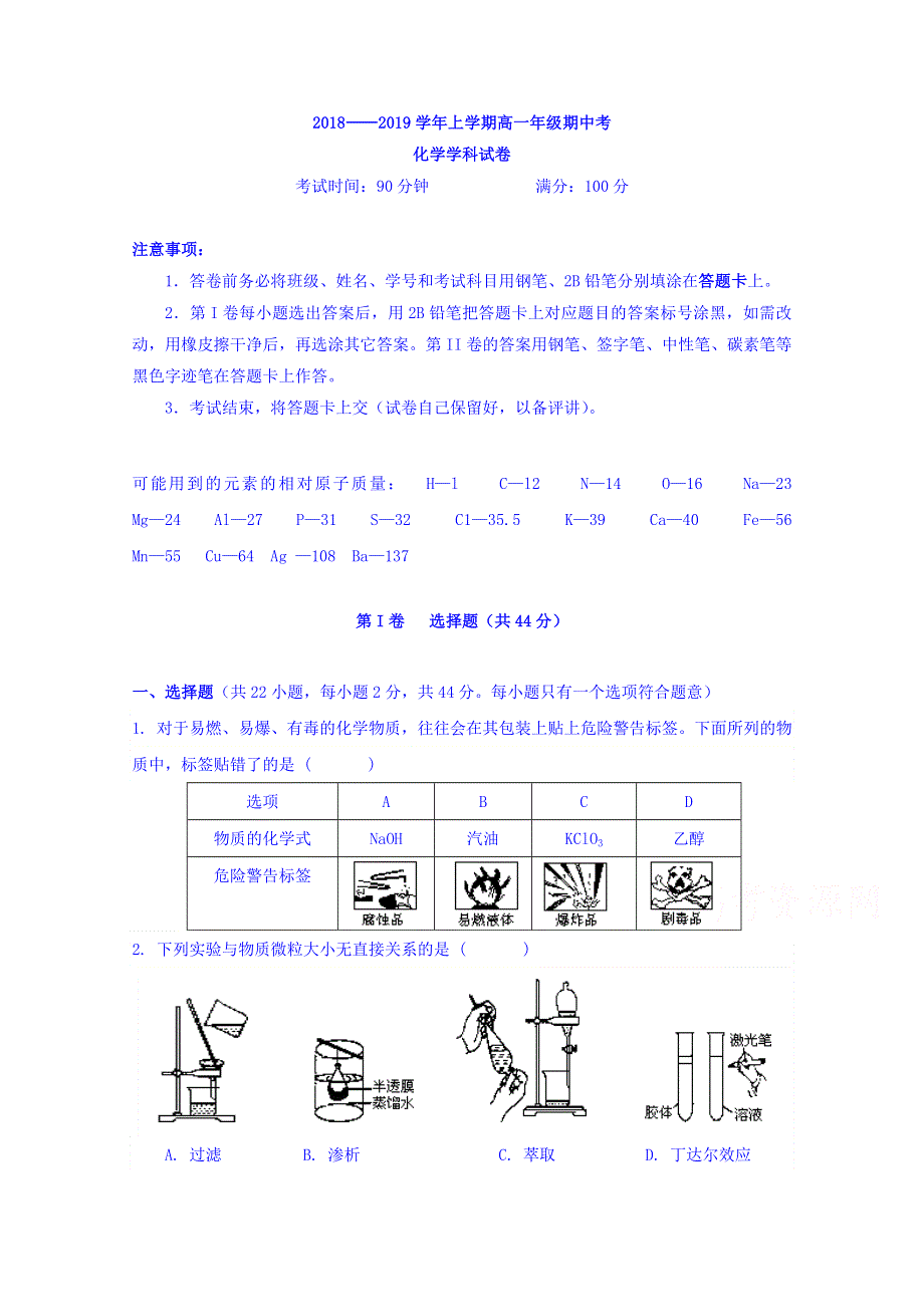 云南省昆明市一中2018-2019学年高一上学期期中考试化学试题 WORD版含答案.doc_第1页