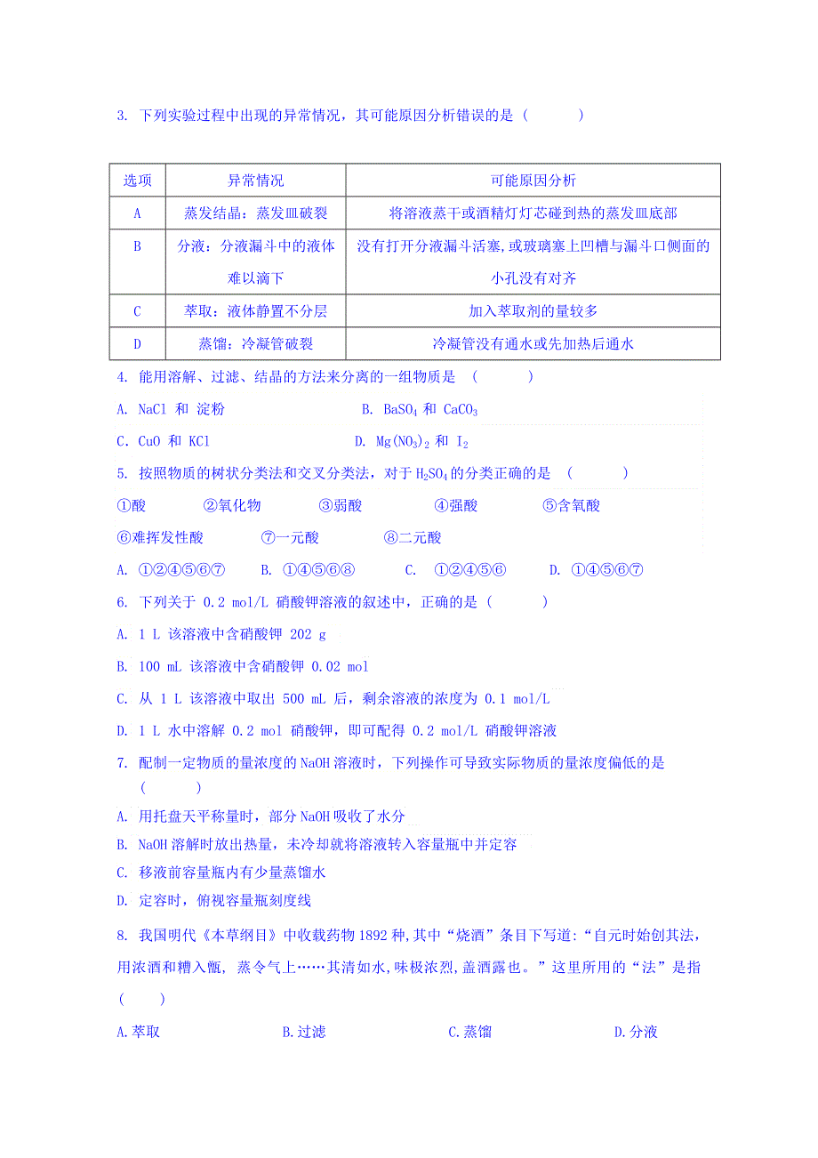 云南省昆明市一中2018-2019学年高一上学期期中考试化学试题 WORD版含答案.doc_第2页