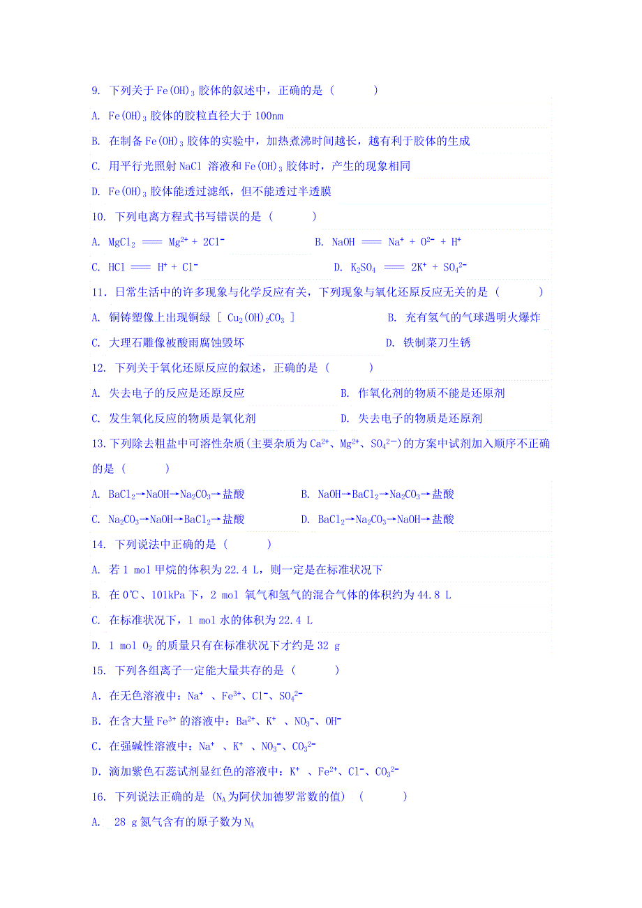 云南省昆明市一中2018-2019学年高一上学期期中考试化学试题 WORD版含答案.doc_第3页