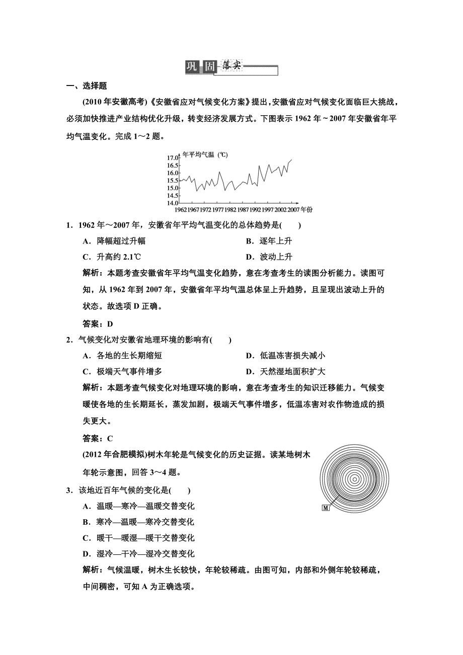 2013人教版地理总复习巩固落实1-2-4 全球气候变化 WORD版含答案.doc_第1页