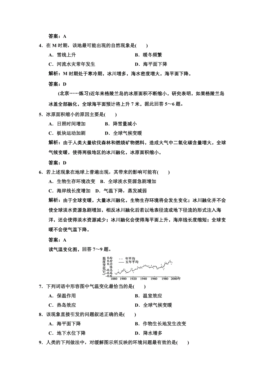 2013人教版地理总复习巩固落实1-2-4 全球气候变化 WORD版含答案.doc_第2页