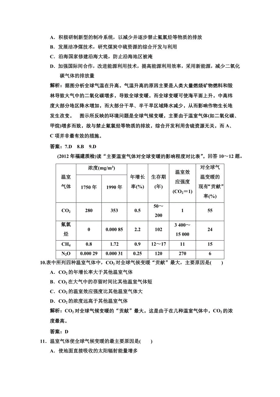 2013人教版地理总复习巩固落实1-2-4 全球气候变化 WORD版含答案.doc_第3页