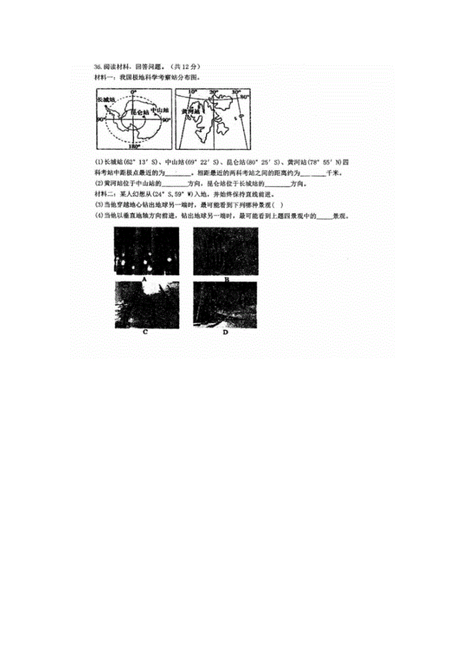 四川省仁寿第一中学校南校区2019届高三第一次调研考试地理试题 扫描版含答案.doc_第3页