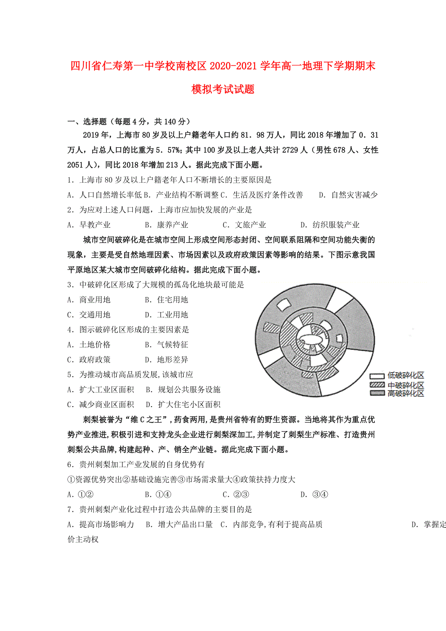 四川省仁寿第一中学校南校区2020-2021学年高一地理下学期期末模拟考试试题.doc_第1页