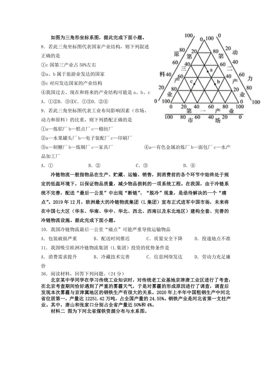 四川省仁寿第一中学校南校区2020-2021学年高一地理下学期期末模拟考试试题.doc_第2页