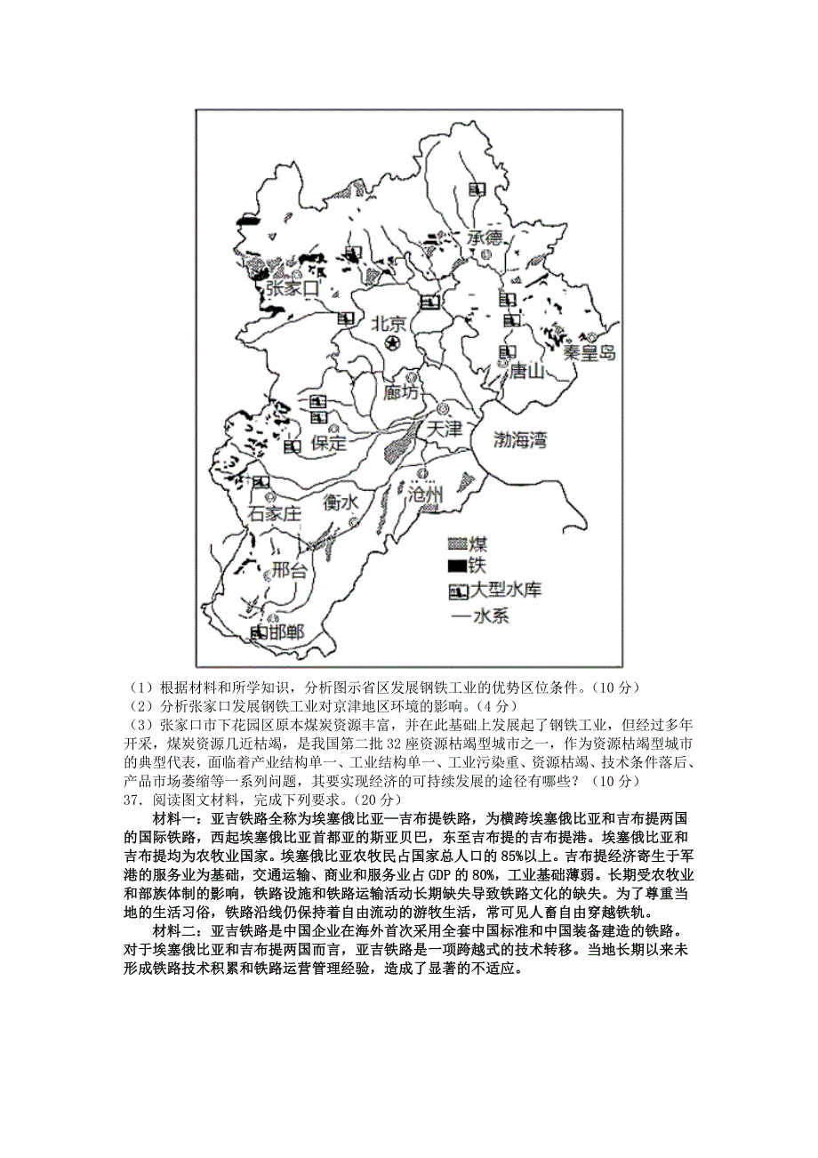 四川省仁寿第一中学校南校区2020-2021学年高一地理下学期期末模拟考试试题.doc_第3页