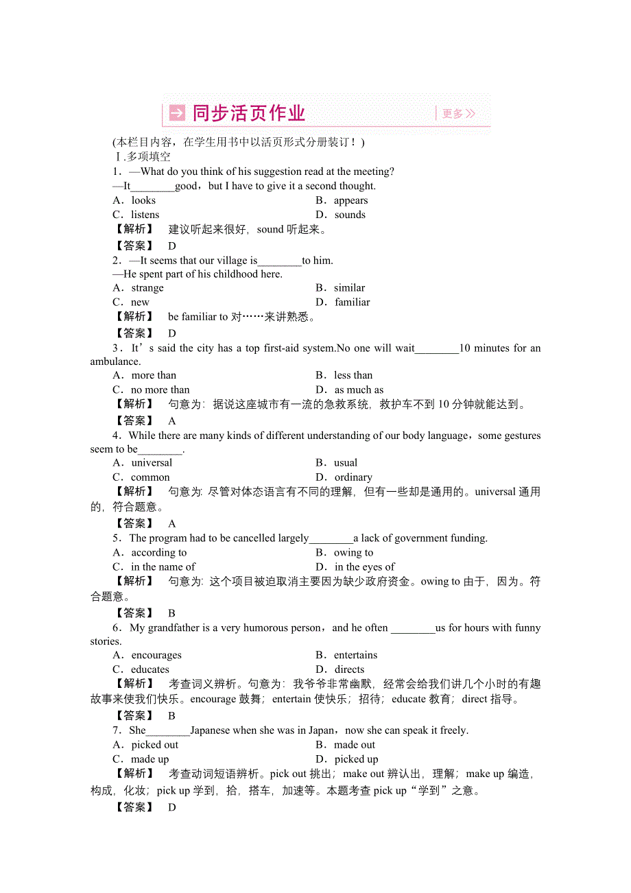 2011《龙门亮剑》高三一轮（湖北专版）英语SB1 UNITS 11-12 同步活页作业（详细解析）.doc_第1页