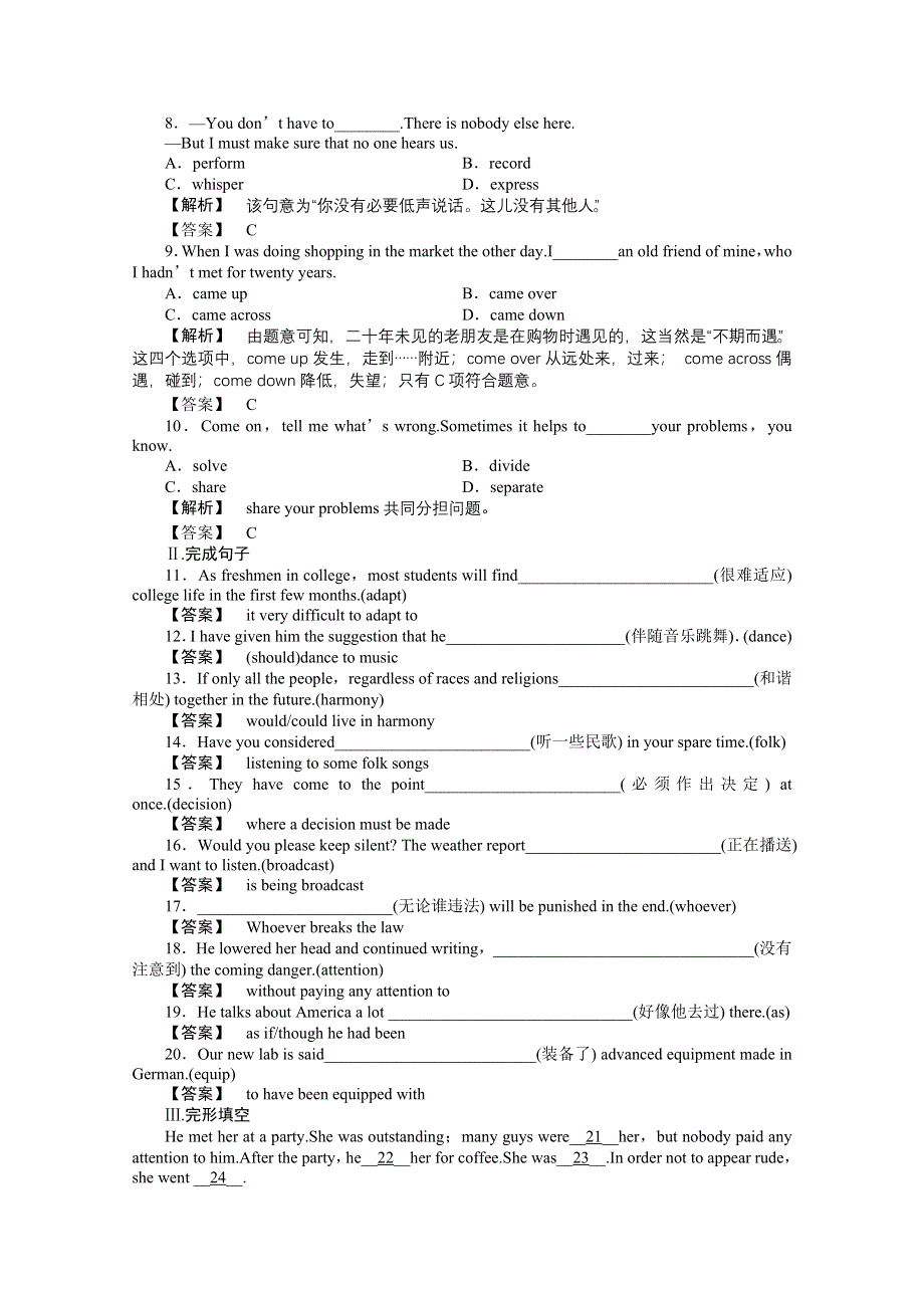 2011《龙门亮剑》高三一轮（湖北专版）英语SB1 UNITS 11-12 同步活页作业（详细解析）.doc_第2页