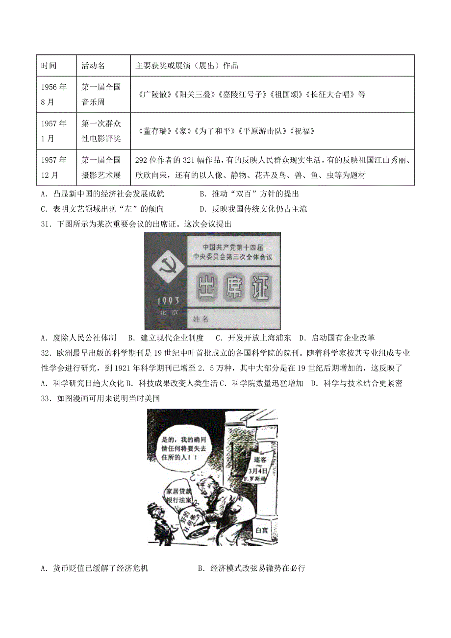 四川省仁寿第一中学校南校区2020-2021学年高一历史下学期期末模拟考试试题.doc_第2页