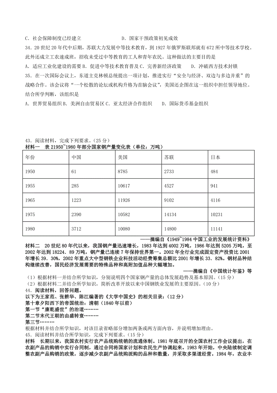 四川省仁寿第一中学校南校区2020-2021学年高一历史下学期期末模拟考试试题.doc_第3页