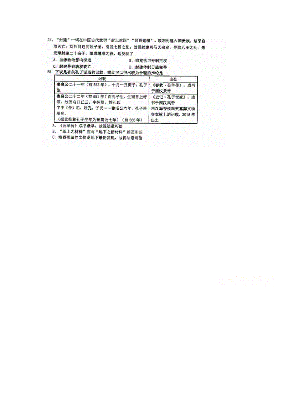 四川省仁寿第一中学校南校区2019届高三上学期第四次调研（12月）考试历史试题 扫描版含答案.doc_第1页