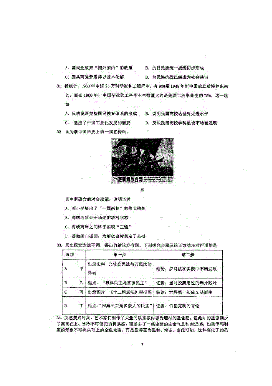 四川省仁寿第一中学校南校区2019届高三上学期第四次调研（12月）考试历史试题 扫描版含答案.doc_第3页