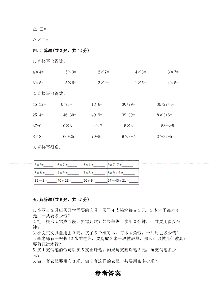 小学二年级数学知识点《表内乘法》必刷题【word】.docx_第3页