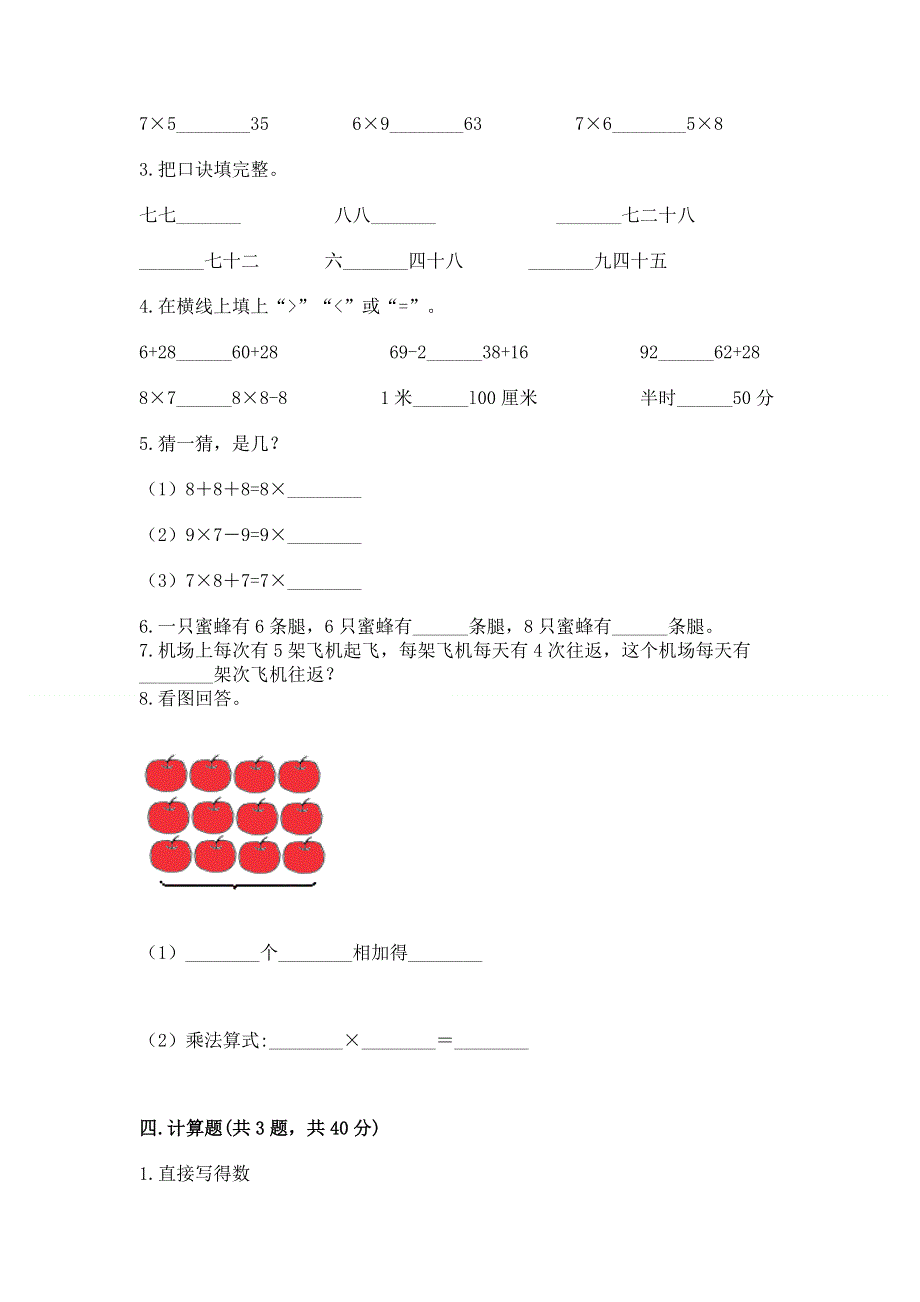 小学二年级数学知识点《表内乘法》必刷题【培优】.docx_第2页