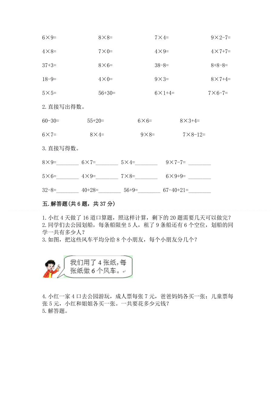 小学二年级数学知识点《表内乘法》必刷题【培优】.docx_第3页