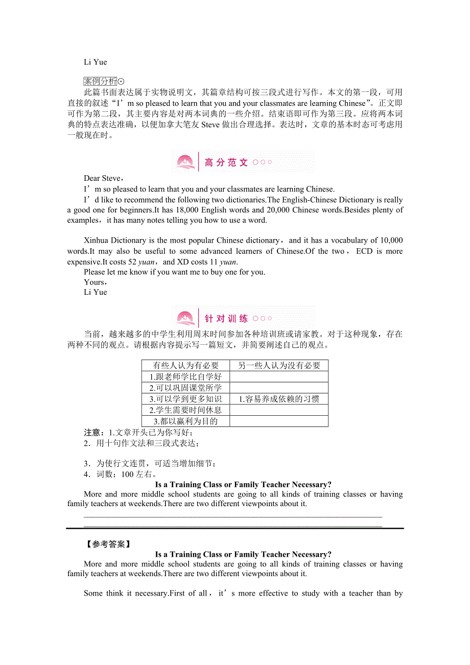 2011《龙门亮剑》高三一轮英语写作分类指导（湖北专版）.doc_第2页