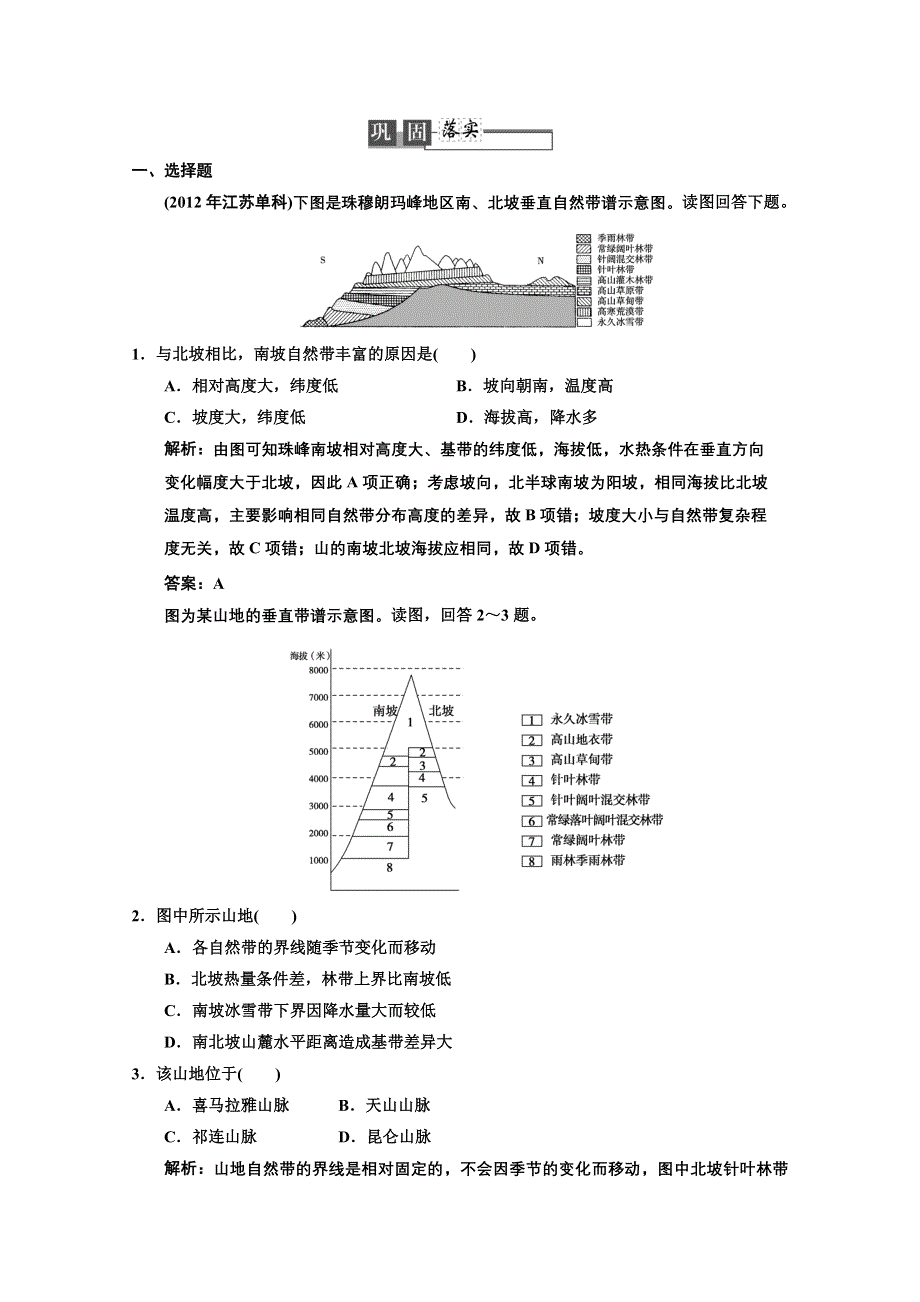 2013人教版地理总复习巩固落实1-5-2 WORD版含答案.doc_第1页