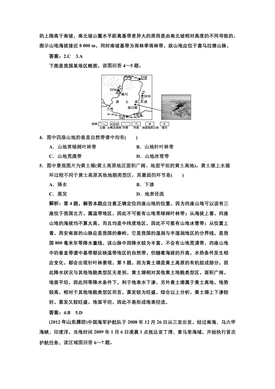 2013人教版地理总复习巩固落实1-5-2 WORD版含答案.doc_第2页