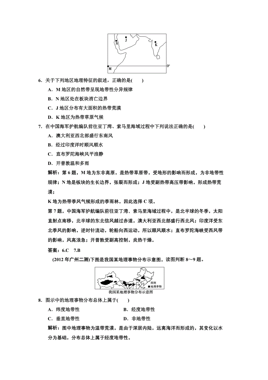 2013人教版地理总复习巩固落实1-5-2 WORD版含答案.doc_第3页