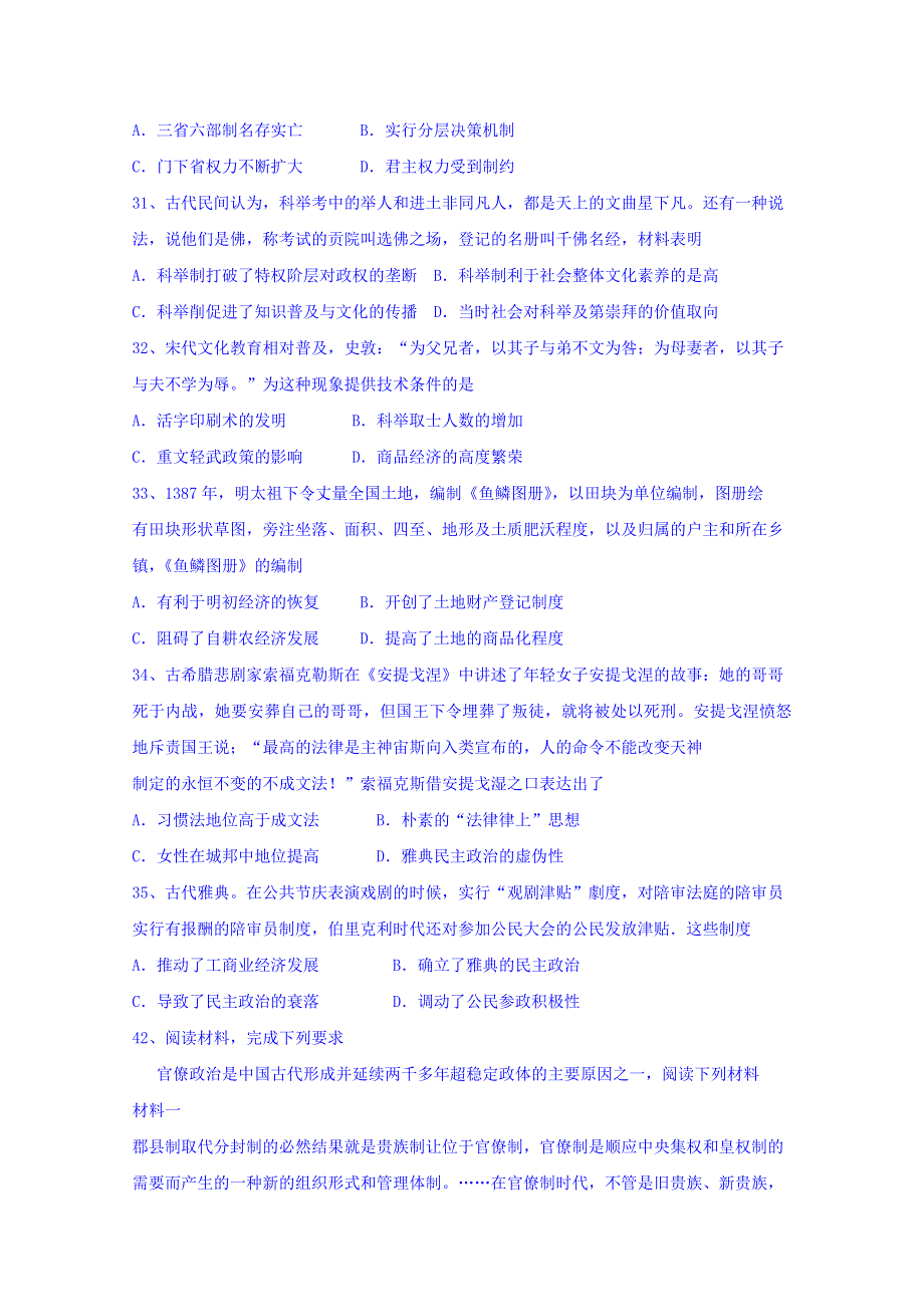 四川省仁寿第一中学校南校区2019届高三下学期第二次调研考试文科综合历史试题 WORD版含答案.doc_第2页