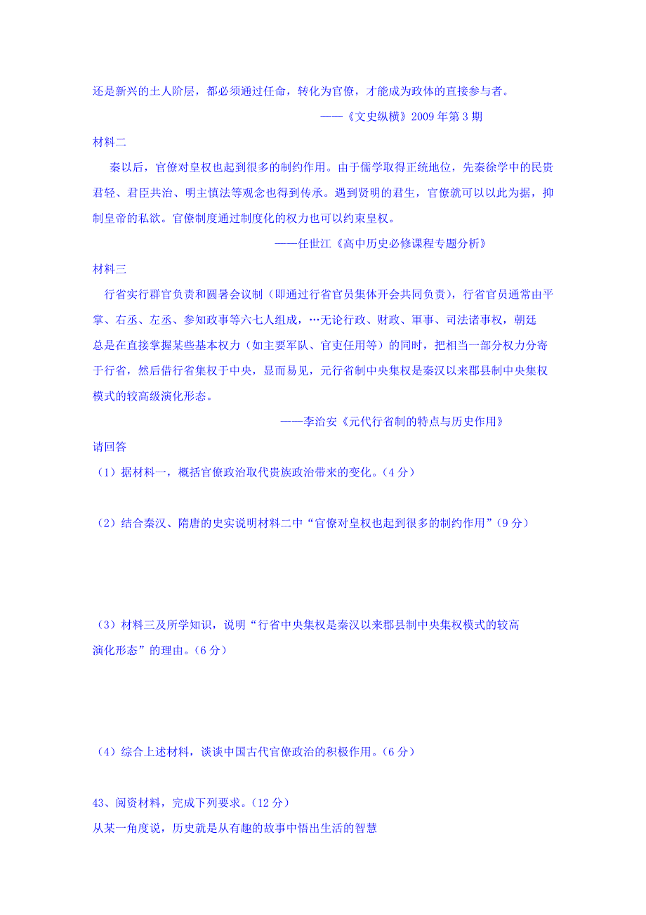 四川省仁寿第一中学校南校区2019届高三下学期第二次调研考试文科综合历史试题 WORD版含答案.doc_第3页