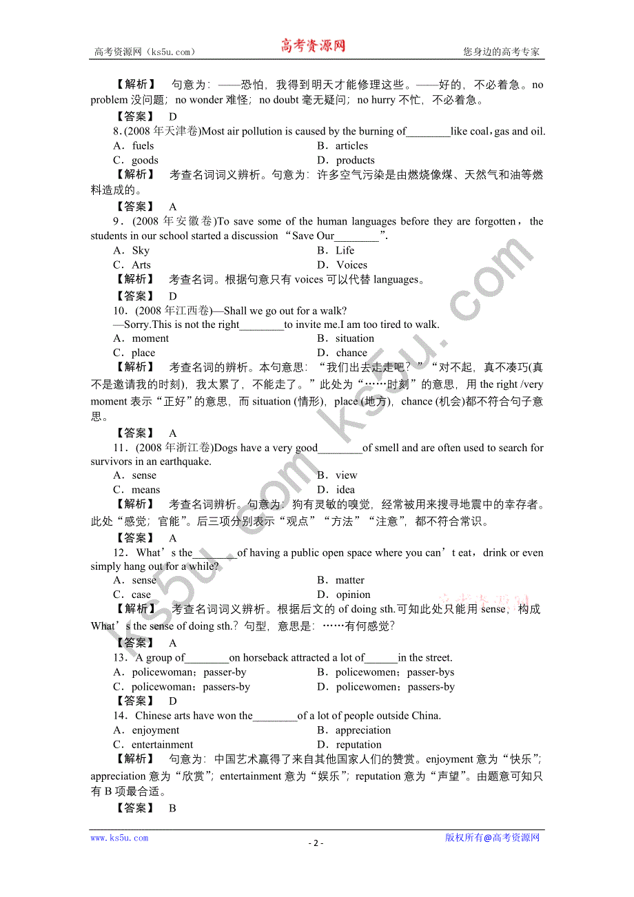 2011《龙门亮剑》高三一轮英语强化训练（2）（湖北专版）.doc_第2页