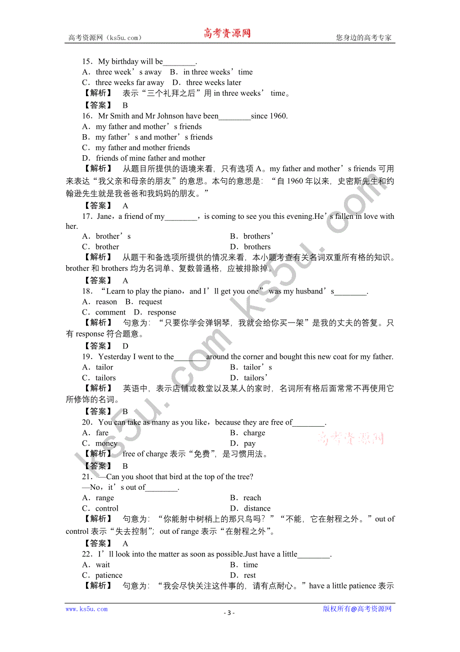 2011《龙门亮剑》高三一轮英语强化训练（2）（湖北专版）.doc_第3页