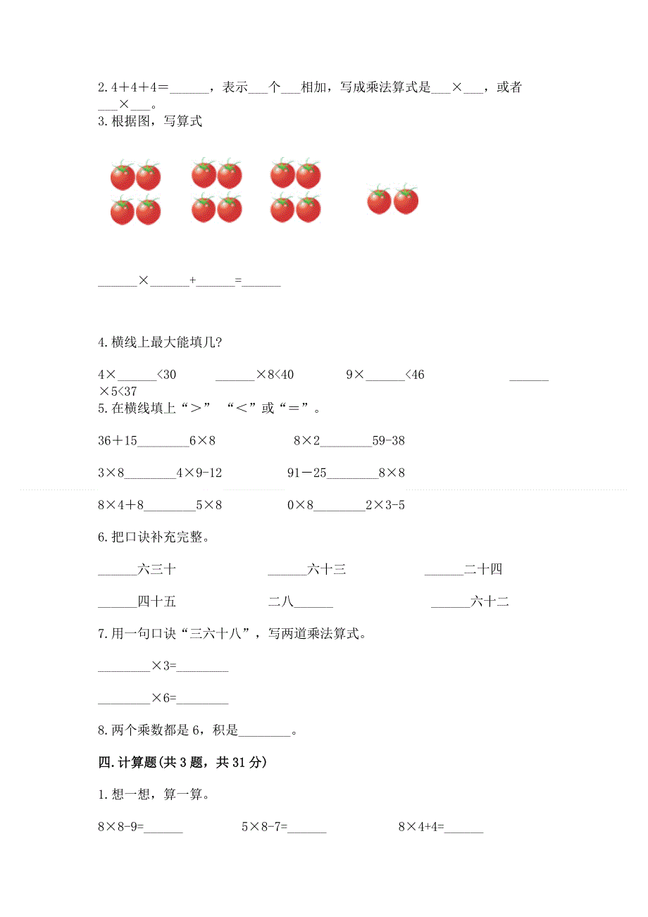 小学二年级数学知识点《表内乘法》专项练习题（重点）.docx_第2页