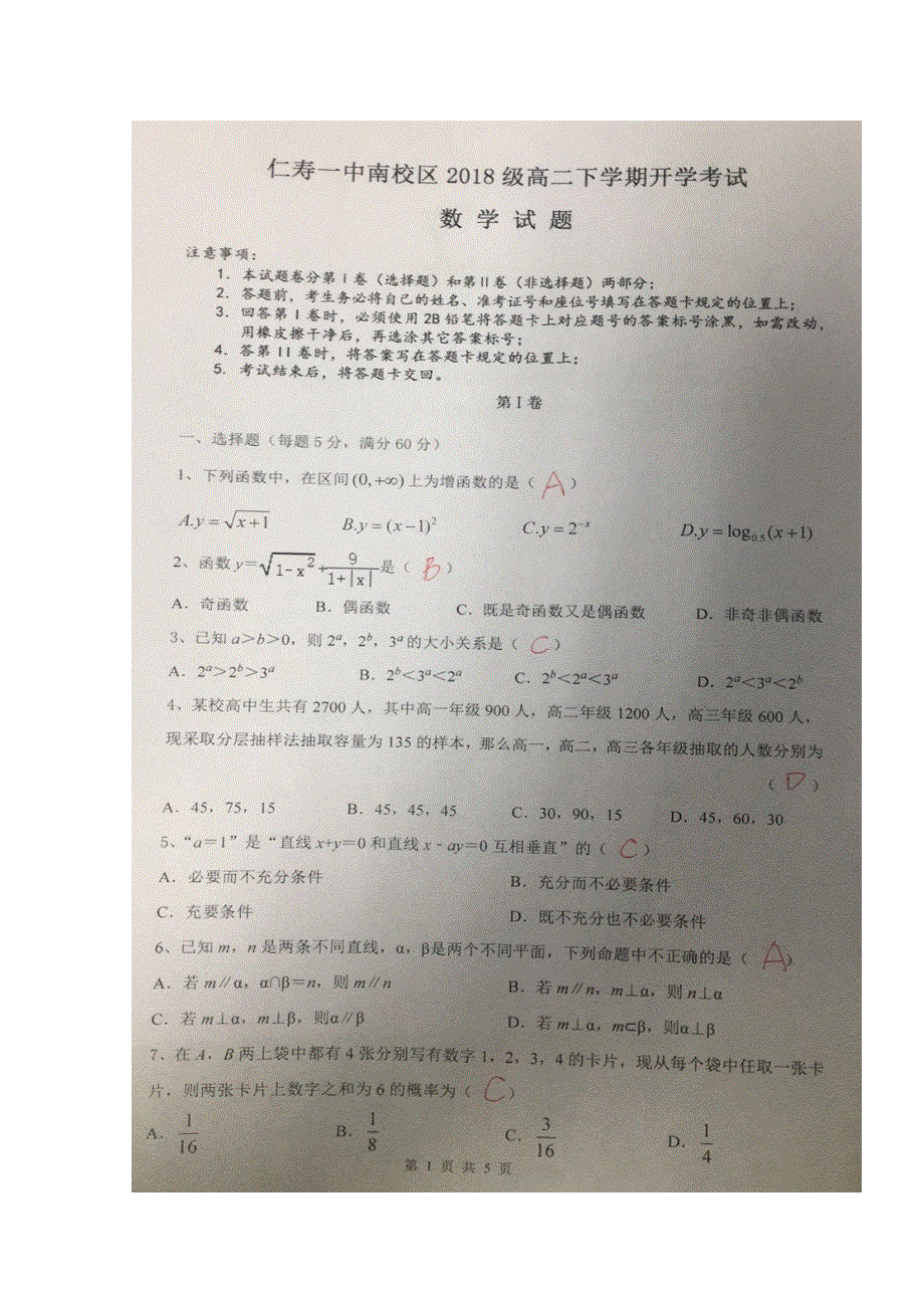 四川省仁寿第一中学校南校区2019-2020学年高二数学下学期开学考试试题（扫描版）.doc_第1页