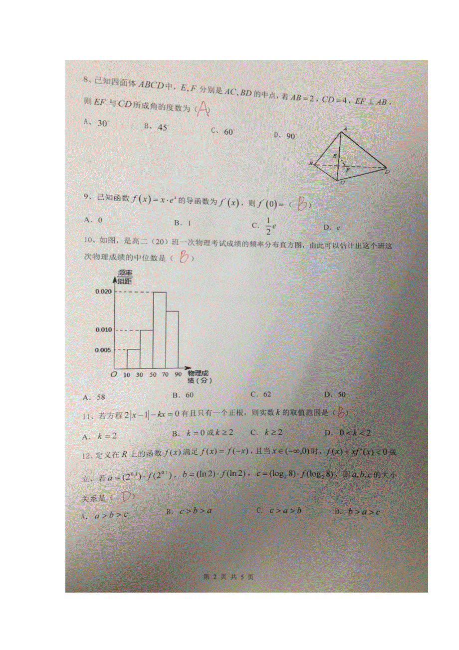 四川省仁寿第一中学校南校区2019-2020学年高二数学下学期开学考试试题（扫描版）.doc_第2页