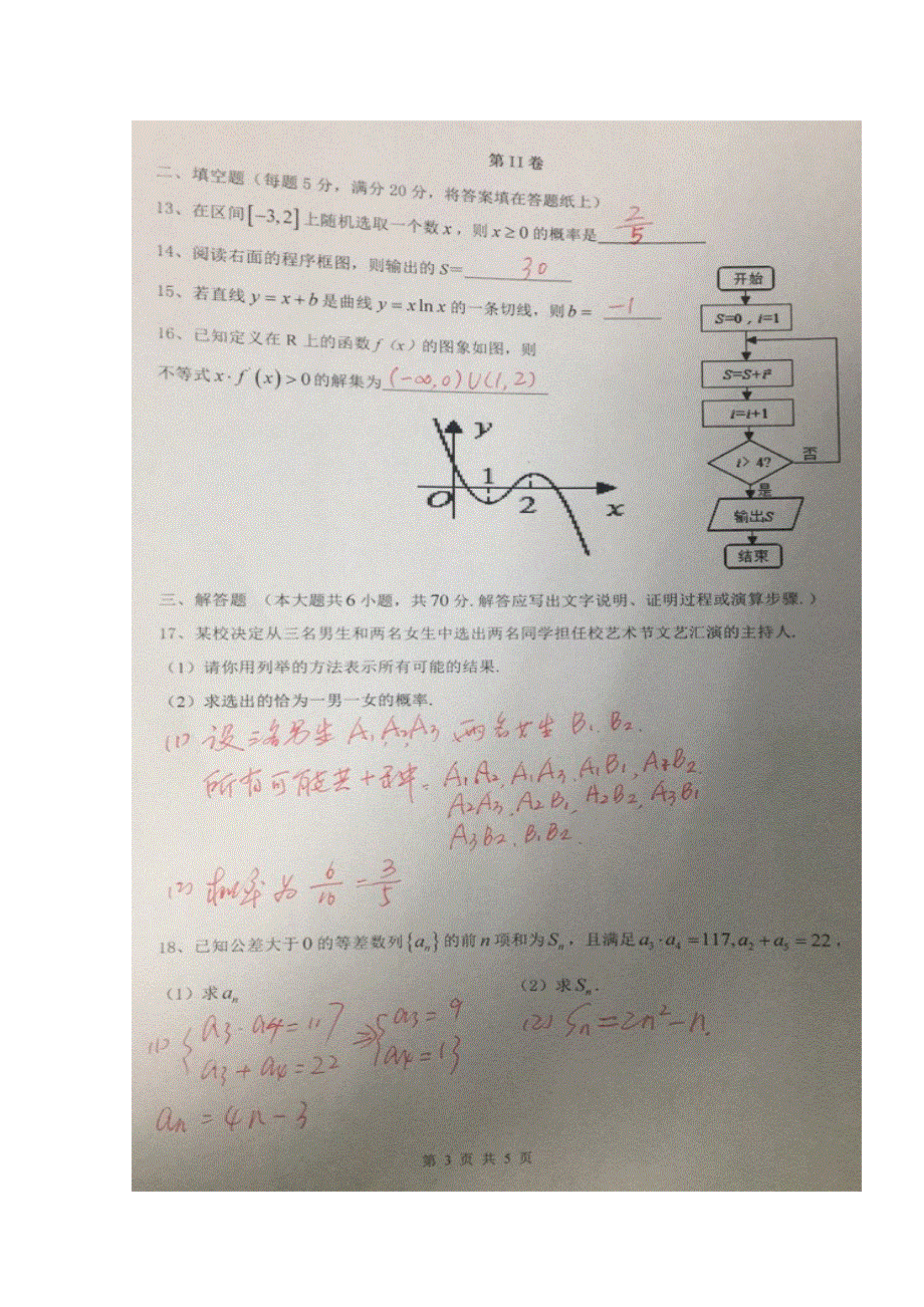 四川省仁寿第一中学校南校区2019-2020学年高二数学下学期开学考试试题（扫描版）.doc_第3页