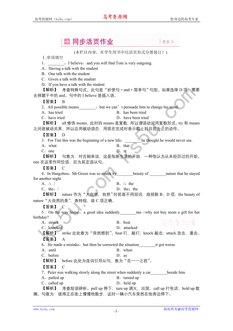 2011《龙门亮剑》高三一轮（湖北专版）英语SB1 UNITS 3-4 同步活页作业（详细解析）.doc_第1页