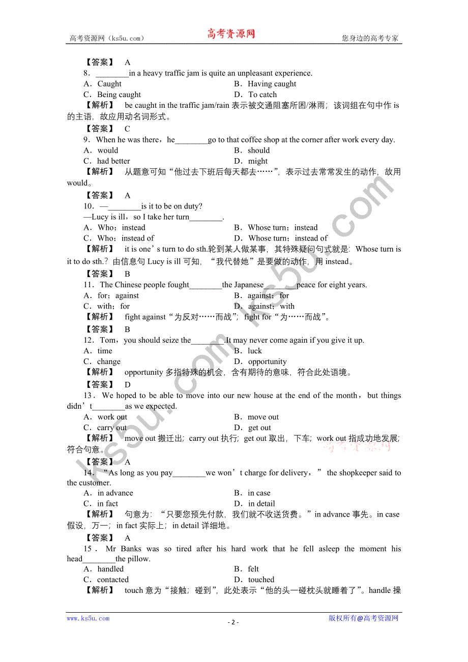 2011《龙门亮剑》高三一轮（湖北专版）英语SB1 UNITS 3-4 同步活页作业（详细解析）.doc_第2页