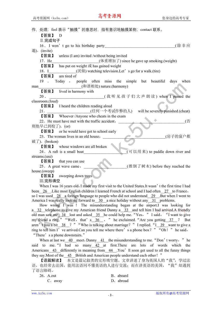 2011《龙门亮剑》高三一轮（湖北专版）英语SB1 UNITS 3-4 同步活页作业（详细解析）.doc_第3页