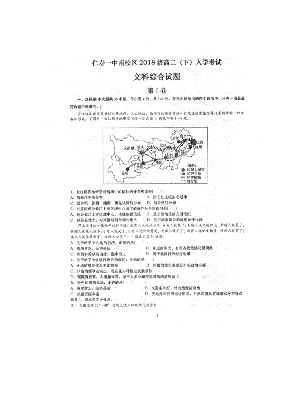 四川省仁寿第一中学校南校区2019-2020学年高二文综下学期开学考试试题（扫描版）.doc_第1页