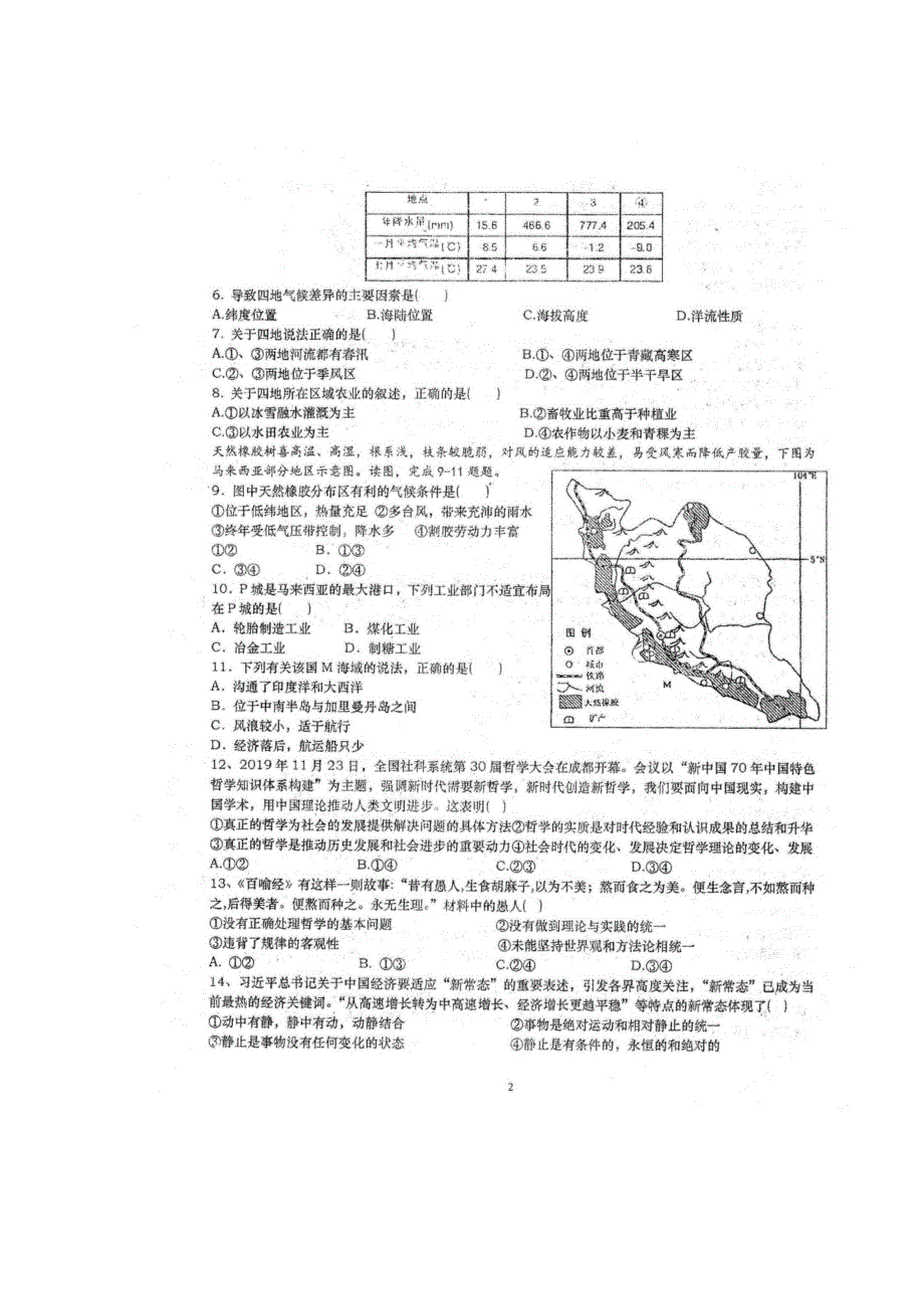 四川省仁寿第一中学校南校区2019-2020学年高二文综下学期开学考试试题（扫描版）.doc_第2页