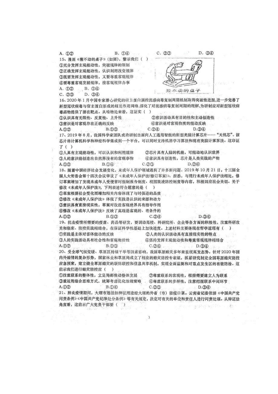 四川省仁寿第一中学校南校区2019-2020学年高二文综下学期开学考试试题（扫描版）.doc_第3页