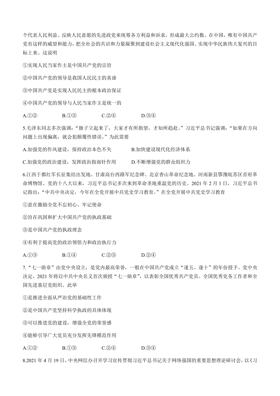 云南省昆明市一中2020-2021学年高一下学期期中考试政治试题 WORD版含答案.docx_第2页