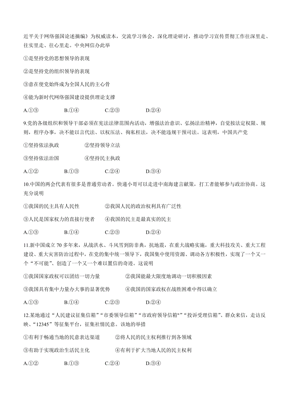 云南省昆明市一中2020-2021学年高一下学期期中考试政治试题 WORD版含答案.docx_第3页