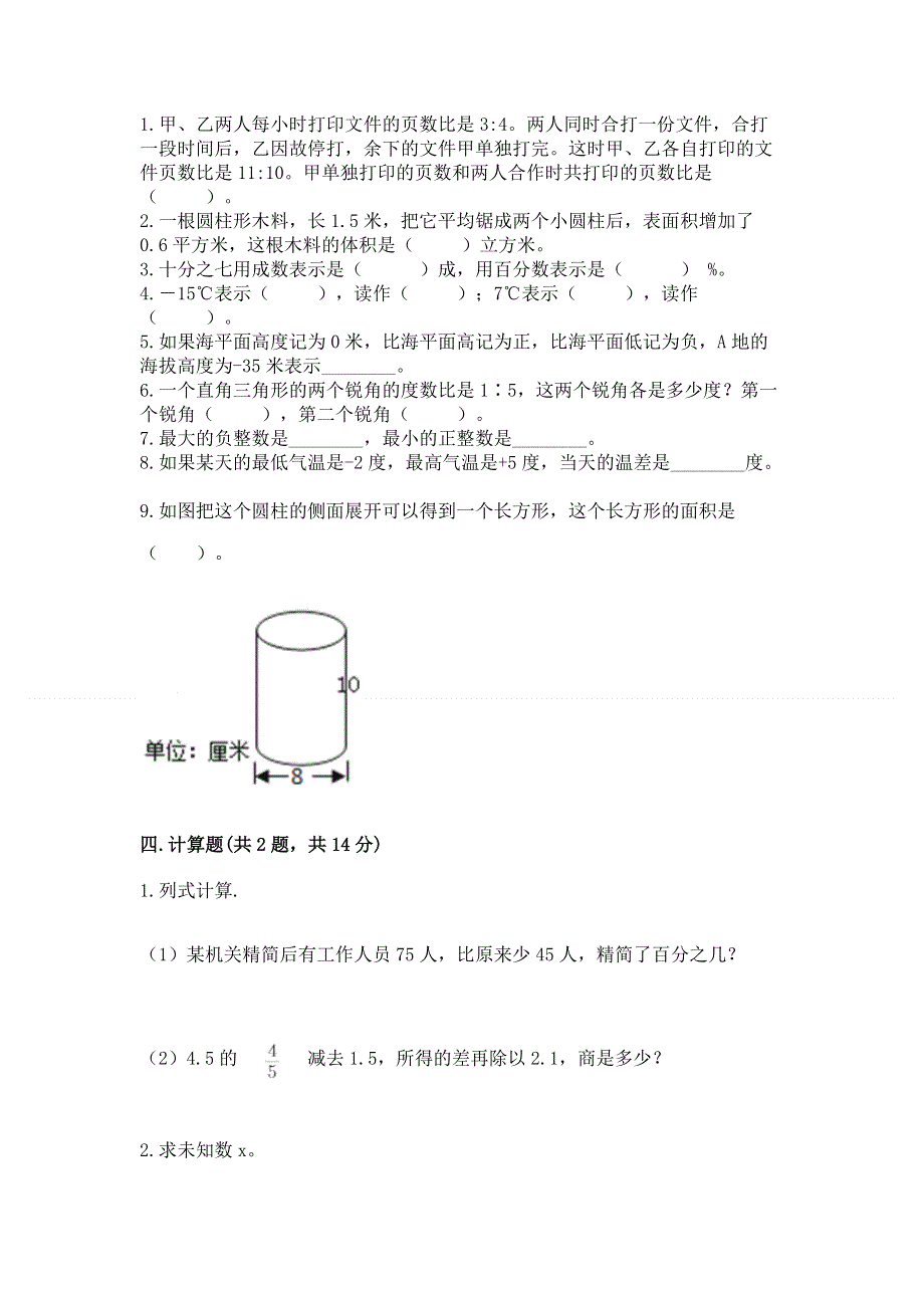 西师大版数学六年级下册期末综合素养提升题精品【名师推荐】.docx_第2页